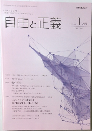 自由と正義　2016年1月号