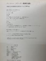 アントニー・クラーヴェ版画作品集