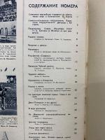 СОВЕТСКИЙ СОЮЗ　ソヴエト同盟　1955年6月号Ｎｏ64