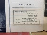 ソヴエト同盟　1956年7月号
