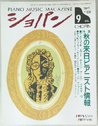 ショパン　1994年9月号