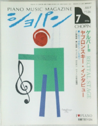 ショパン　1994年7月号