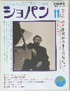 ショパン　1997年11月号