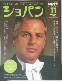 ショパン　1996年11月号