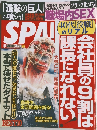 SPA!　「進撃の巨人」を喰らう!