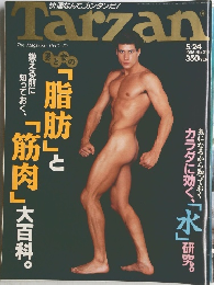 Tarzan　1995年5月号