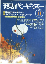 現代ギター　1967年11月号