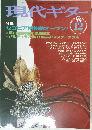 現代ギター　1967年12月号