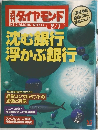 週刊ダイヤモンド　2月7日号