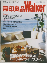 無印良品Walker　2000年3月号