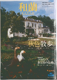 和蘭　2003年号
