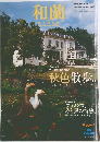 和蘭　2003年号