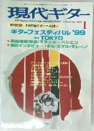 現代ギター　2000年1月号　No.420