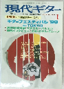 現代ギター　2000年1月号　No.420