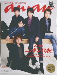 an・an　2015年1月号　No.1936