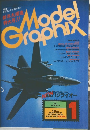 Model　Graphix　1987年1月号