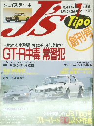 ジェイズ・ティーポ　1992年7月号