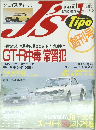 ジェイズ・ティーポ　1992年7月号