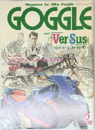 GOGGLE　平成3年5月1日号