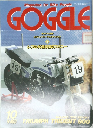 GOGGLE　1992年10月号