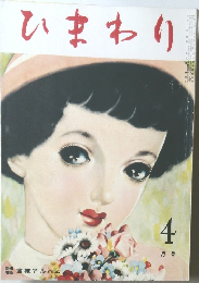 ひまわり　4月号