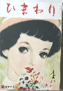 ひまわり　4月号