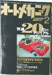 オートメカニック　2006年2月号