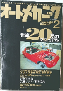 オートメカニック　2006年2月号