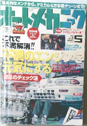 オートメカニック　2000年5月号　No.335