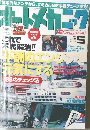 オートメカニック　2000年5月号　No.335