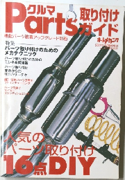 Partsガイド　2001年12月