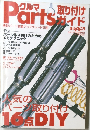 Partsガイド　2001年12月