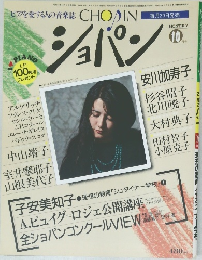 ショパン　1984年10月号