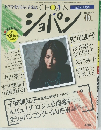 ショパン　1984年10月号