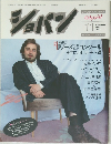ショパン　1987年11月　No.46