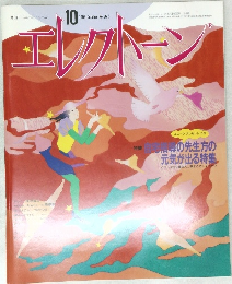 エレクトーン　1993年10月号