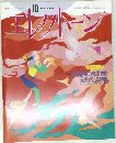 エレクトーン　1993年10月号