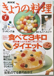 きょうの料理　1995年7月