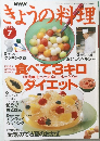 きょうの料理　1995年7月