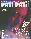 PATi・PATi (パチ パチ) 2005年07月号　VOL.247