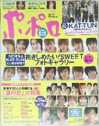 ポポロ　2005年8月