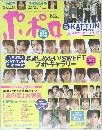 ポポロ　2005年8月