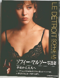 ソフィー・マルソー写真集
