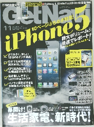 GetNavi　2012年11月号