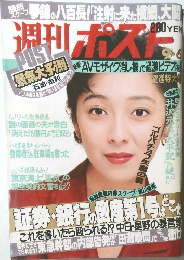 週刊ポスト　9/6号