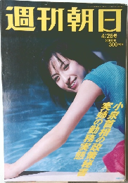 週刊朝日　2002年4/26号