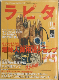 ラピタ　11月号