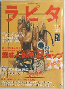 ラピタ　11月号