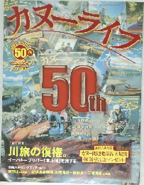 カヌーライフ　2005秋