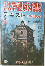 大学受験ラジオ講座  テキスト  5